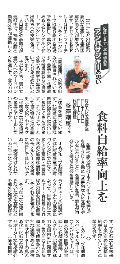 「日本農業新聞」8月17日（火）インタビュー